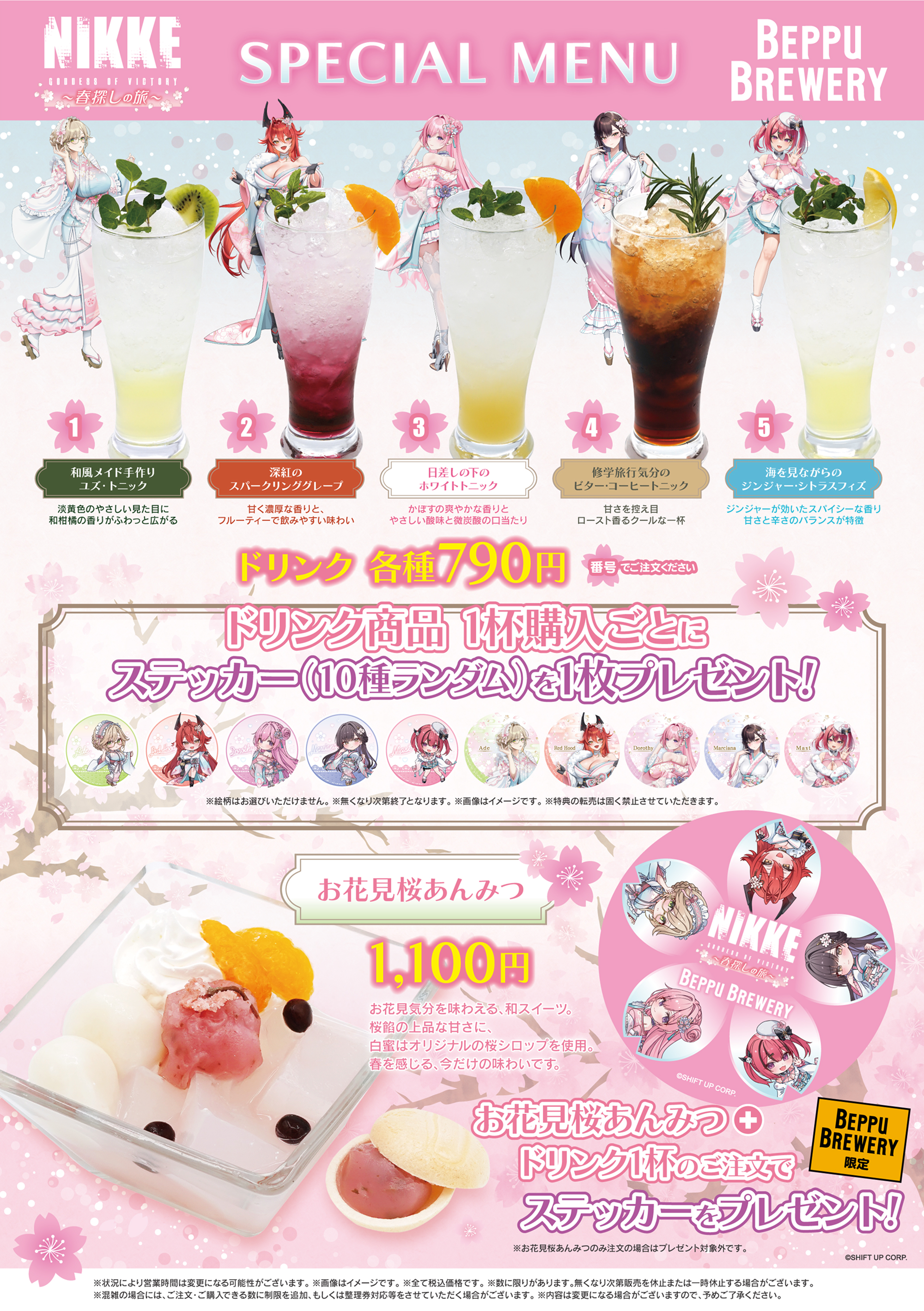 コラボフード・ドリンク