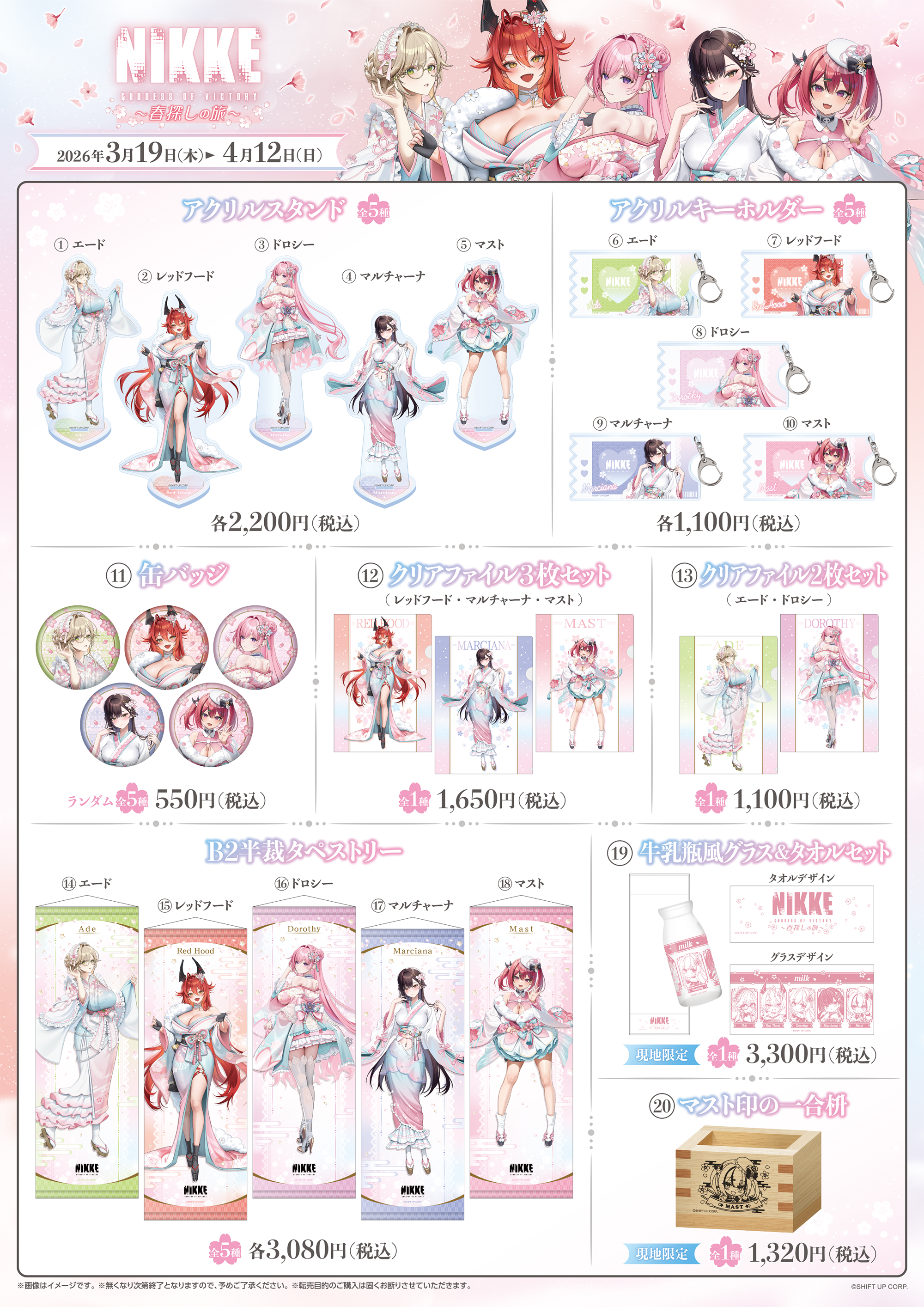 オリジナルグッズ