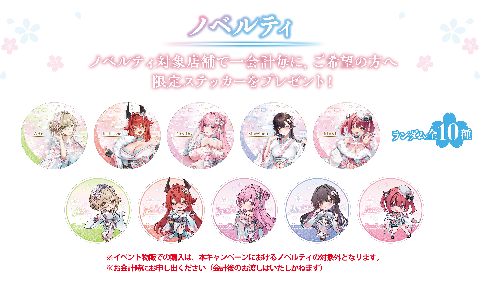 コラボ対象店舗