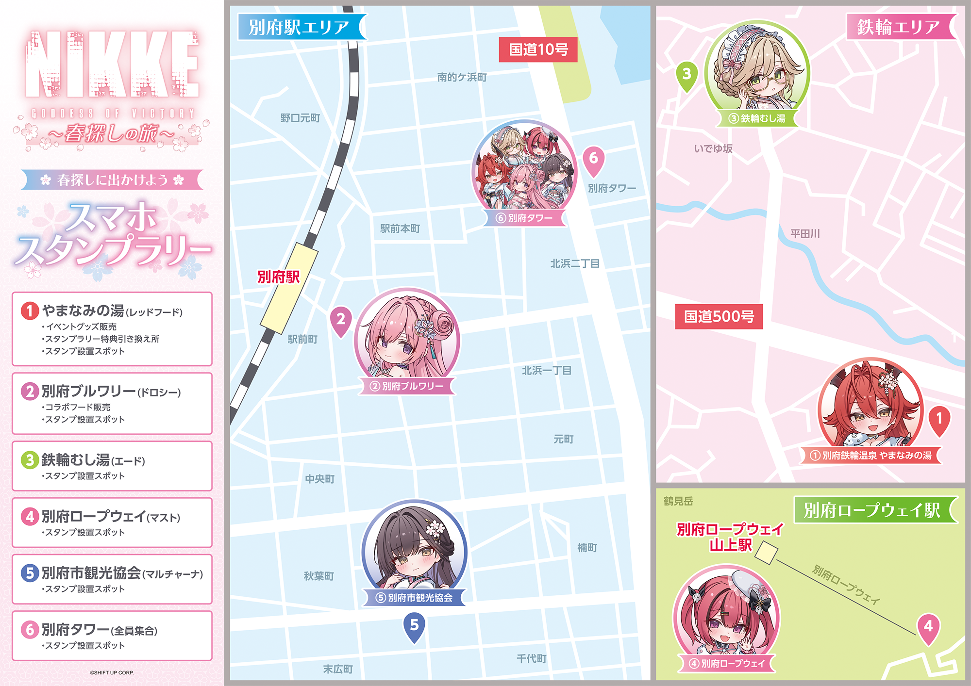 スマホスタンプラリー