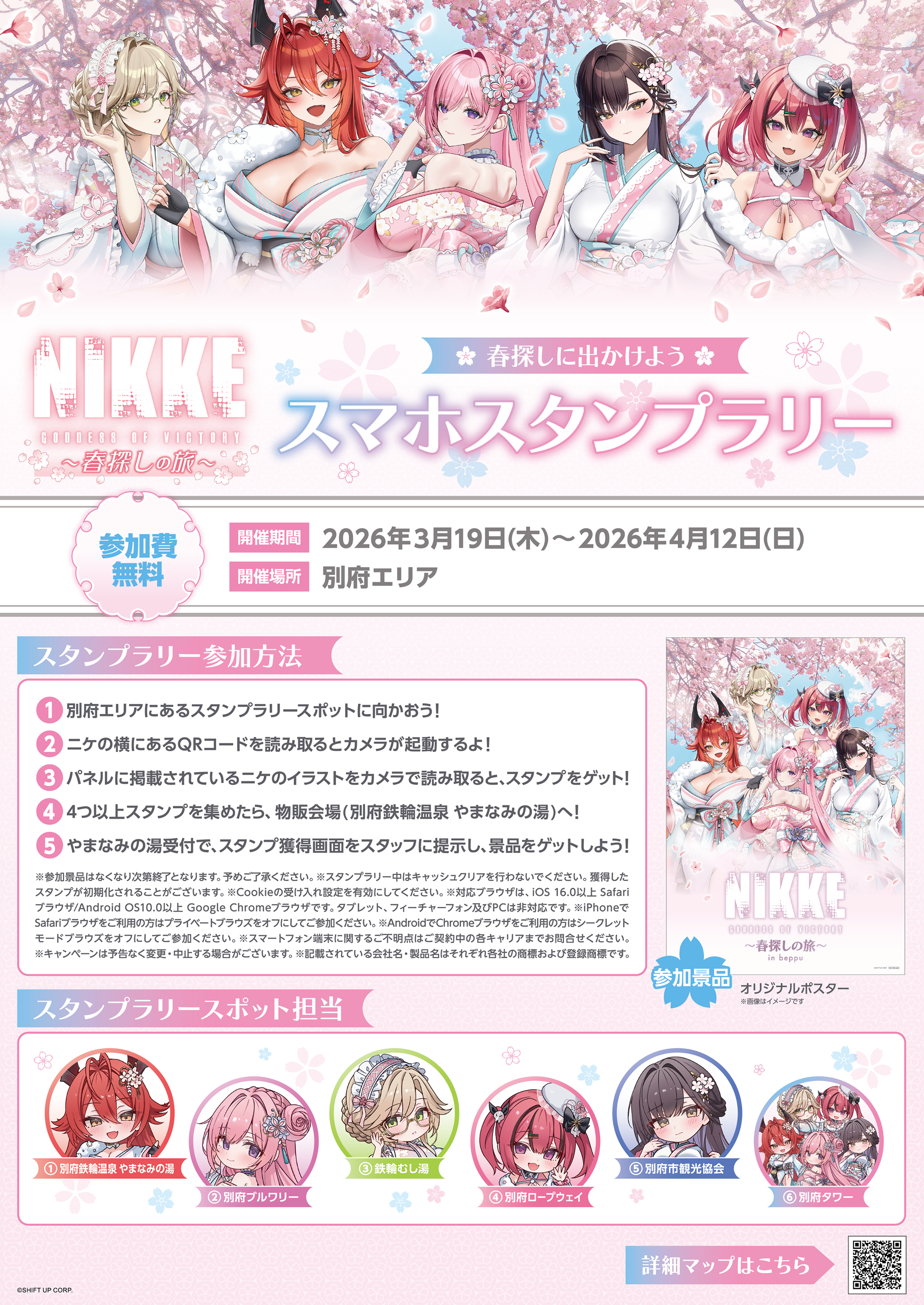 スマホスタンプラリー