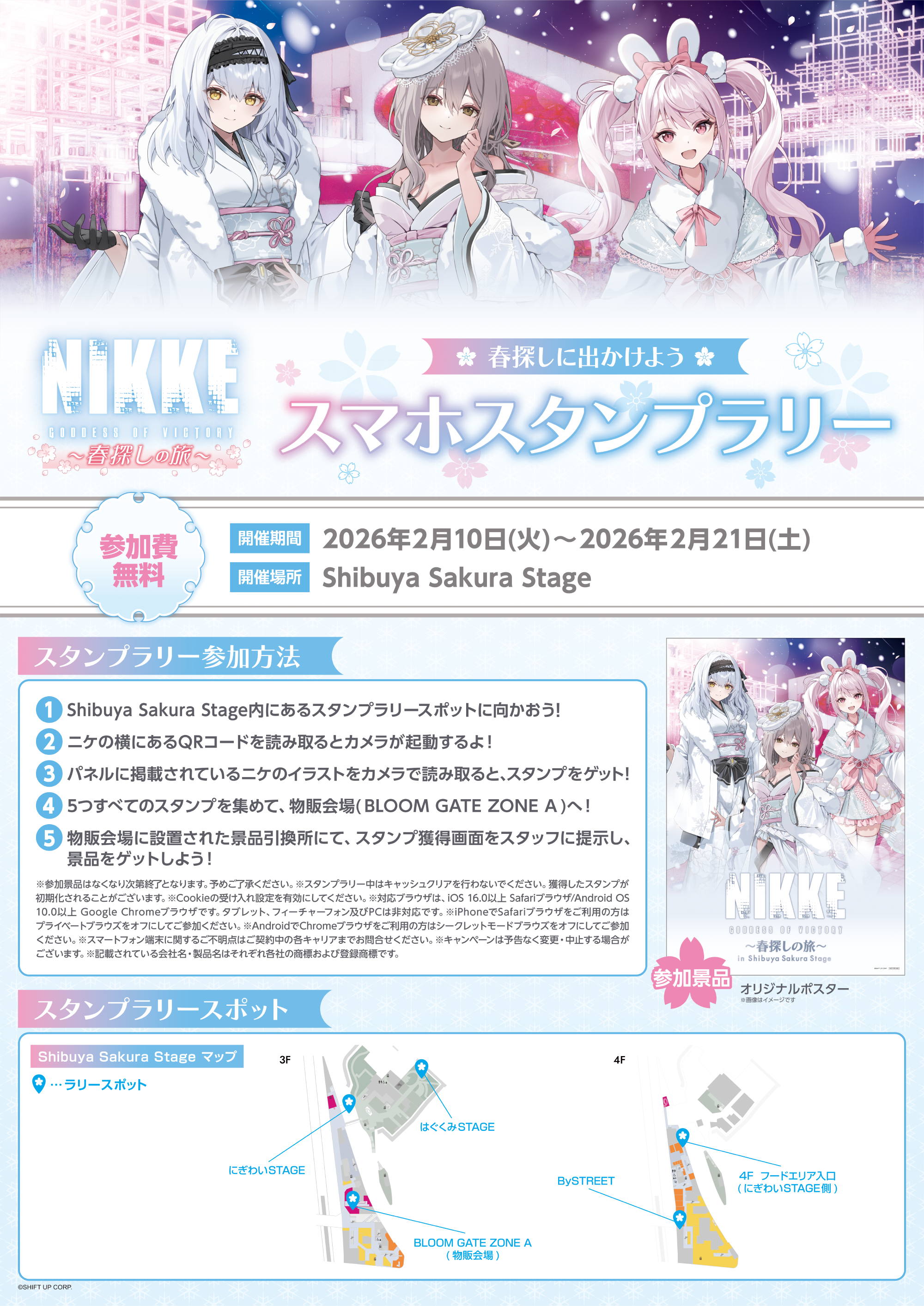 スマホスタンプラリー